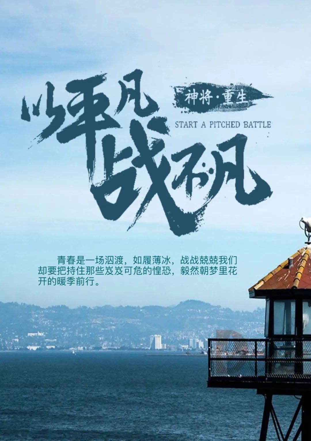 乘风破浪，驰骋疆场，铁血之路